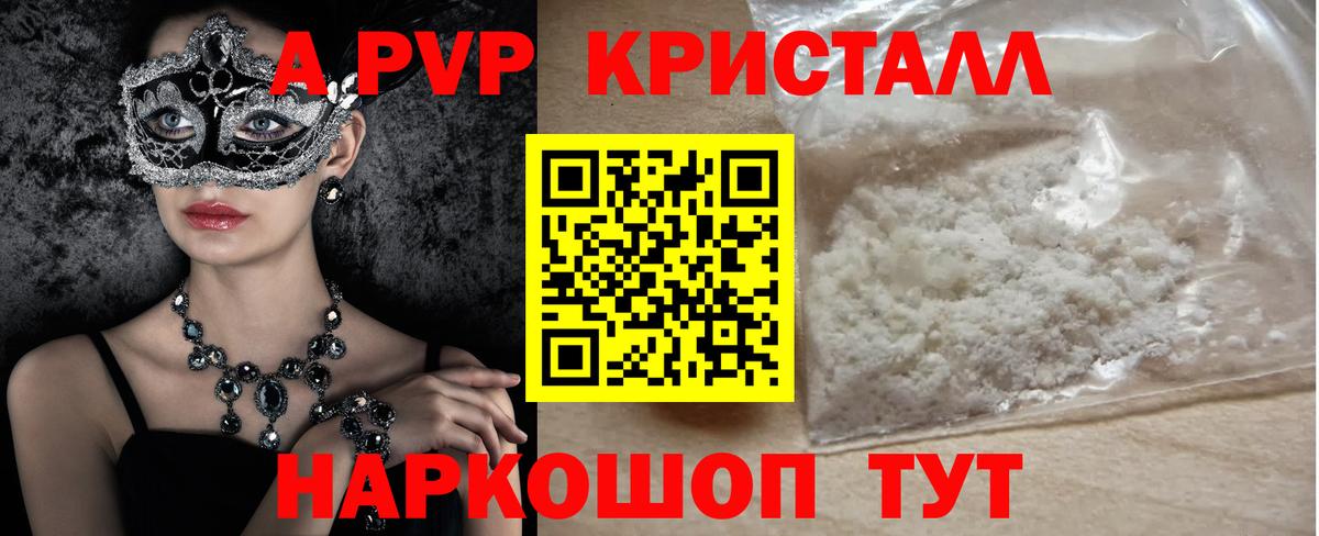 A-PVP Соль Нефтекамск