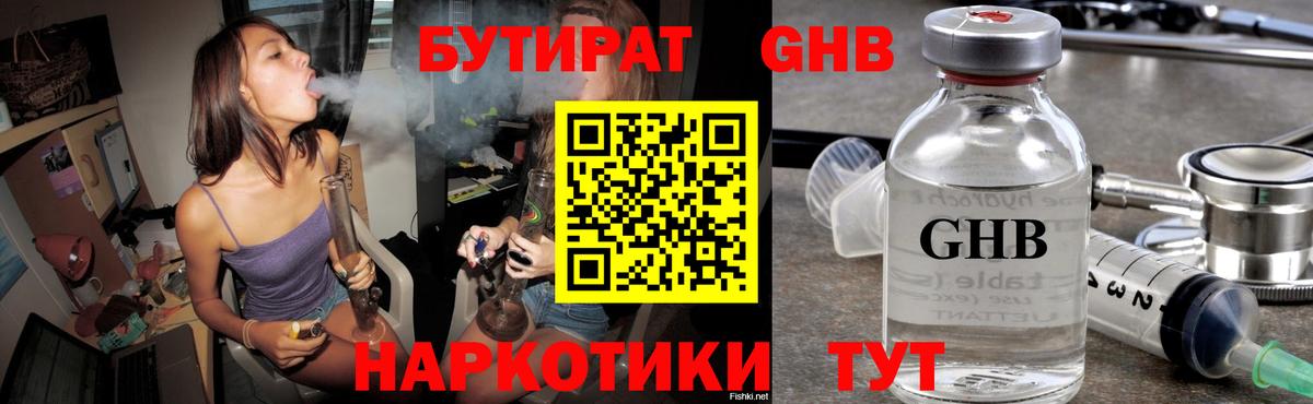 БУТИРАТ буратино Нефтекамск