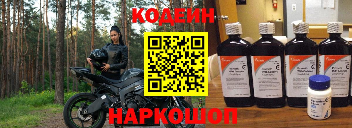 Кодеин напиток Lean (лин) Нефтекамск