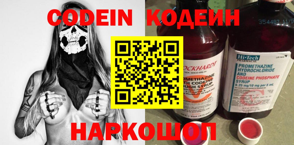 Codein Purple Drank  Кодеиновый сироп Lean напиток Lean (лин)  Нефтекамск 