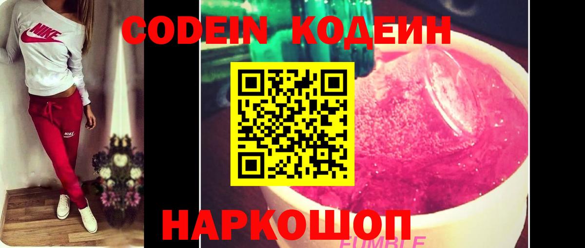 Нефтекамск  Кодеиновый сироп Lean Purple Drank  Вход с VPN 