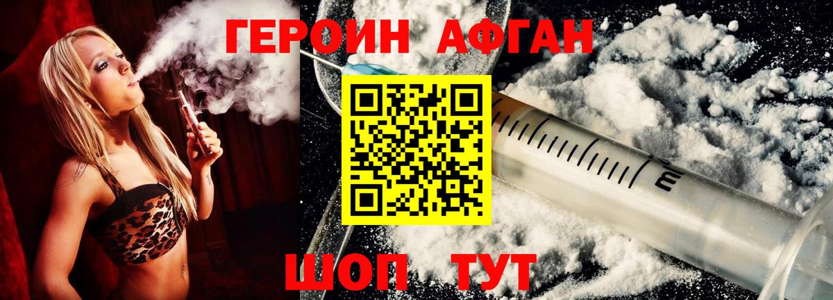 Героин афганец  Нефтекамск 