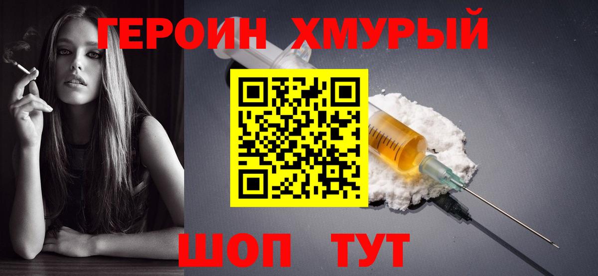 Героин белый Нефтекамск