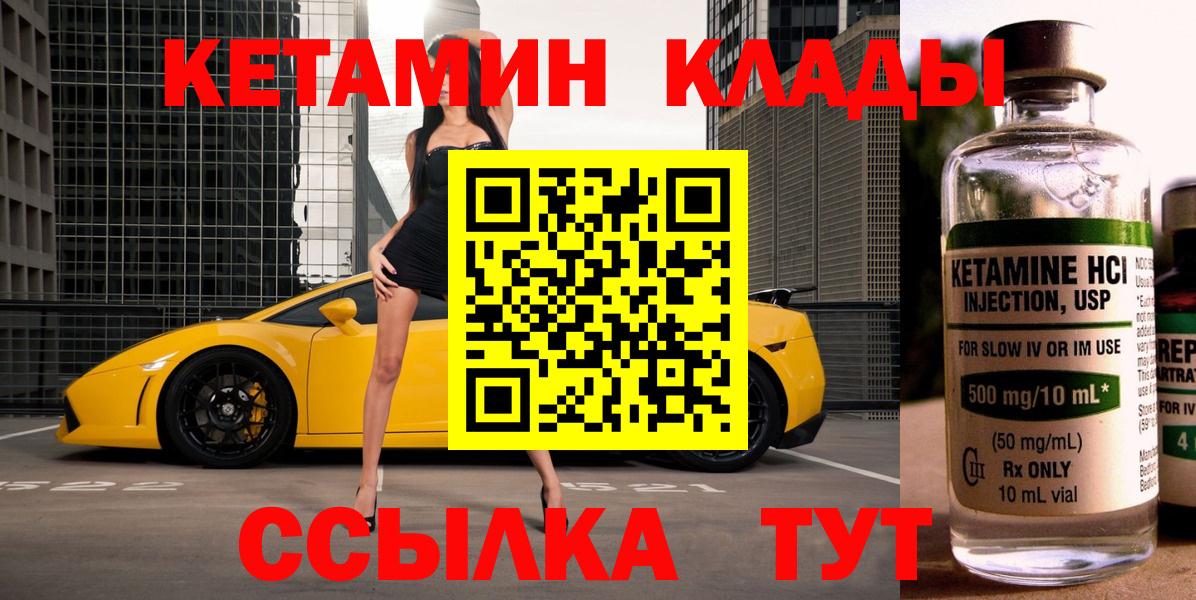 Кетамин ketamine Нефтекамск