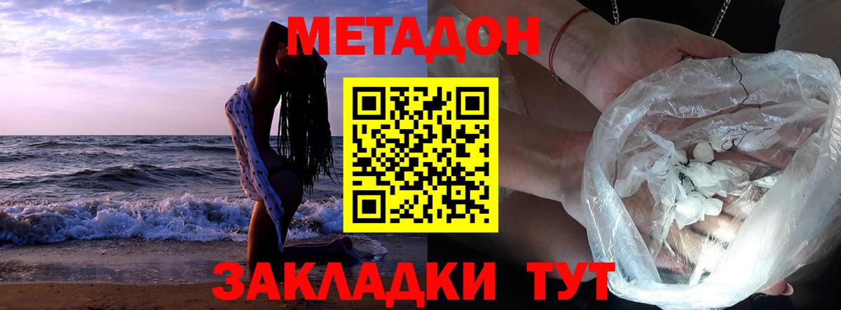 Метадон methadone  Нефтекамск  МЕТАДОН кристалл 